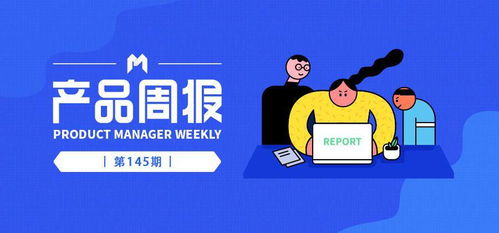 產(chǎn)品周報(bào)145期 互聯(lián)網(wǎng)人開(kāi)年薪資達(dá)15600元，商家口碑服務(wù)即將全面下線